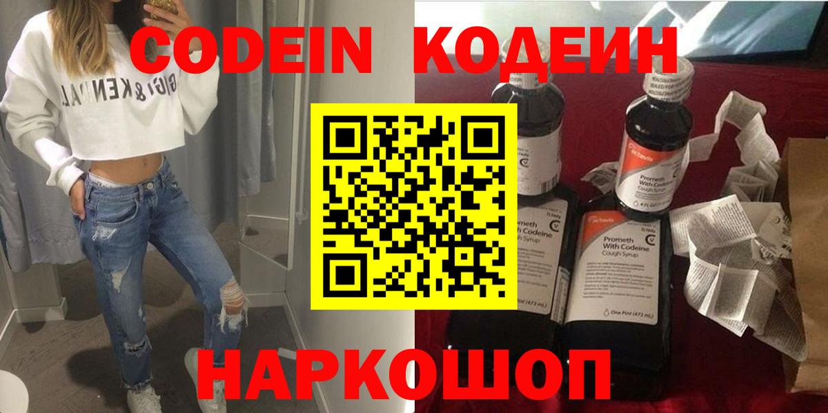 Codein напиток Lean (лин) Тайшет