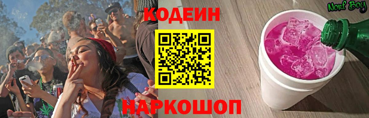 Кодеиновый сироп Lean напиток Lean (лин)  Вход с VPN  Тайшет 