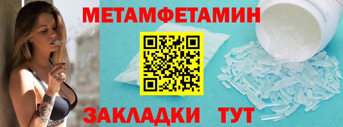 МЕТАМФЕТАМИН пудра  Вход с VPN  Тайшет 